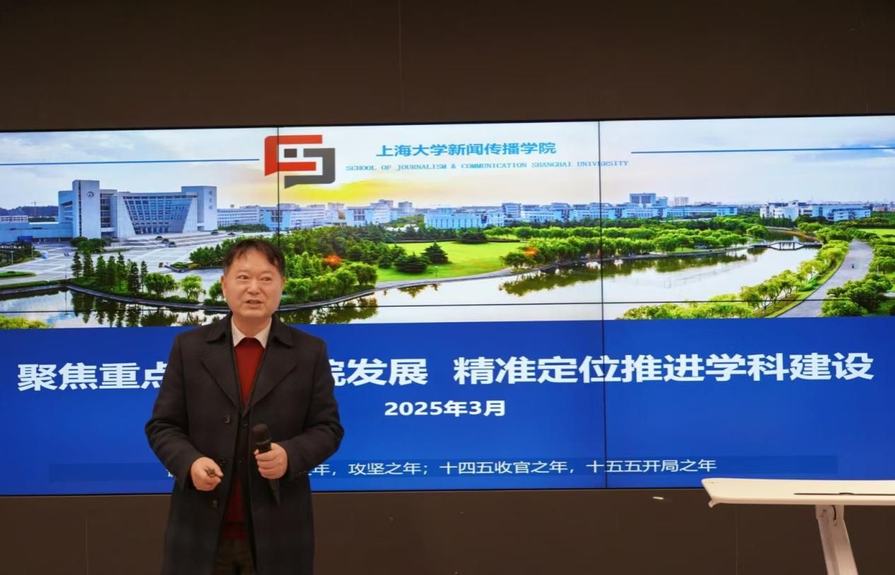 新闻撒播学院召开2025年第二次全体西席大会-尊龙凯时