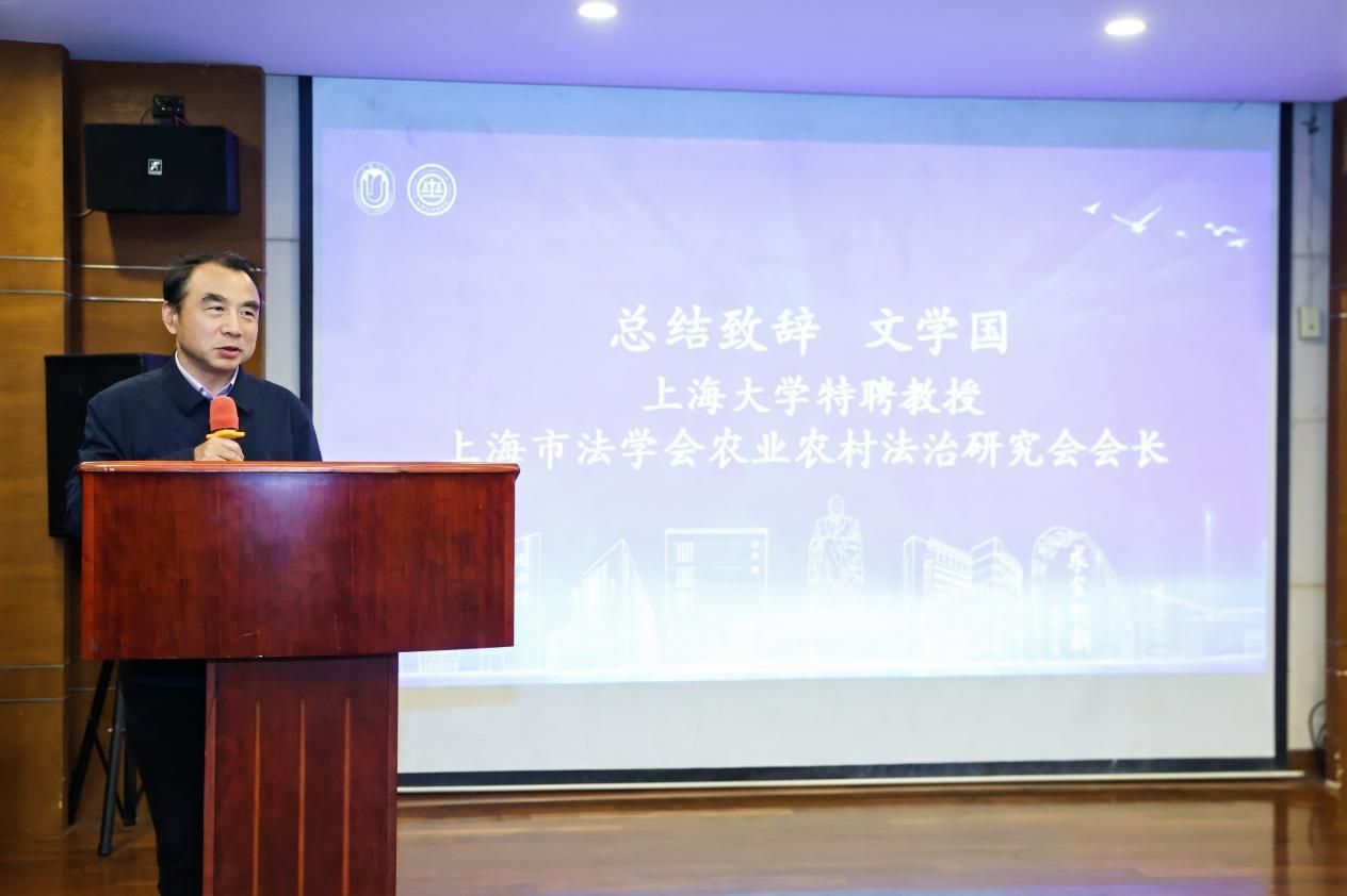2024年上海市法学会农业农村法治研究会年会顺遂召开-尊龙凯时
