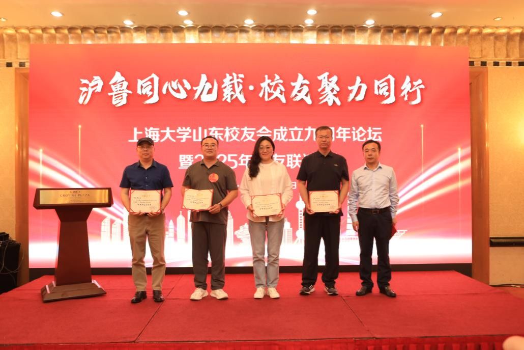 沪鲁同心九载 校友聚力前行——校党委书记成旦红一行赴山东青岛访企拓岗并出席山东校友会建设九周年论坛-尊龙凯时