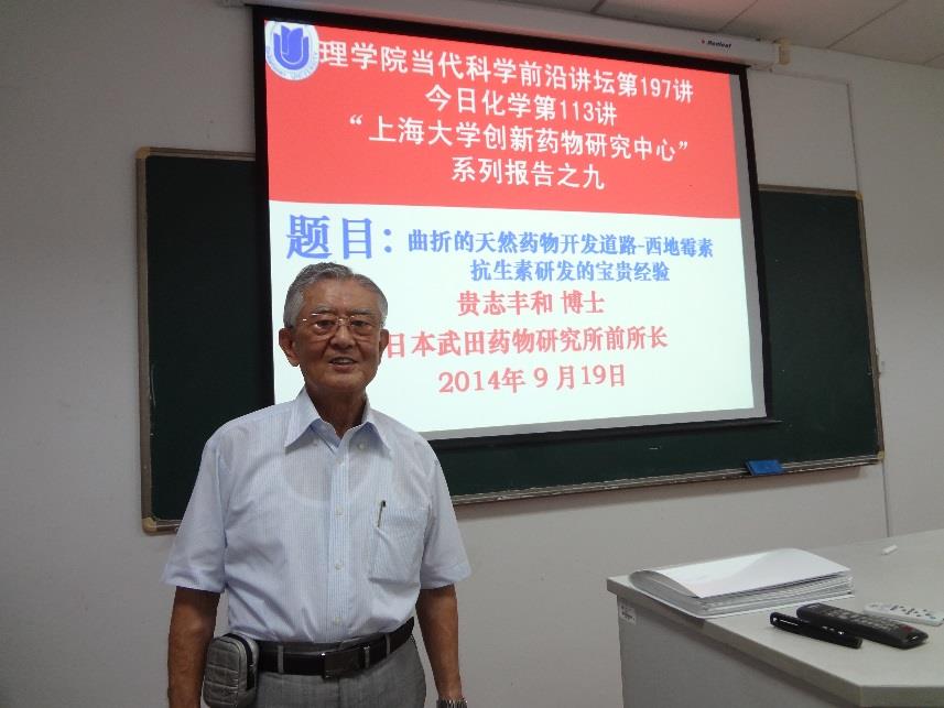 日本武田制药研究所原所长贵志丰和博士会见理学院并作学术报告-尊龙凯时