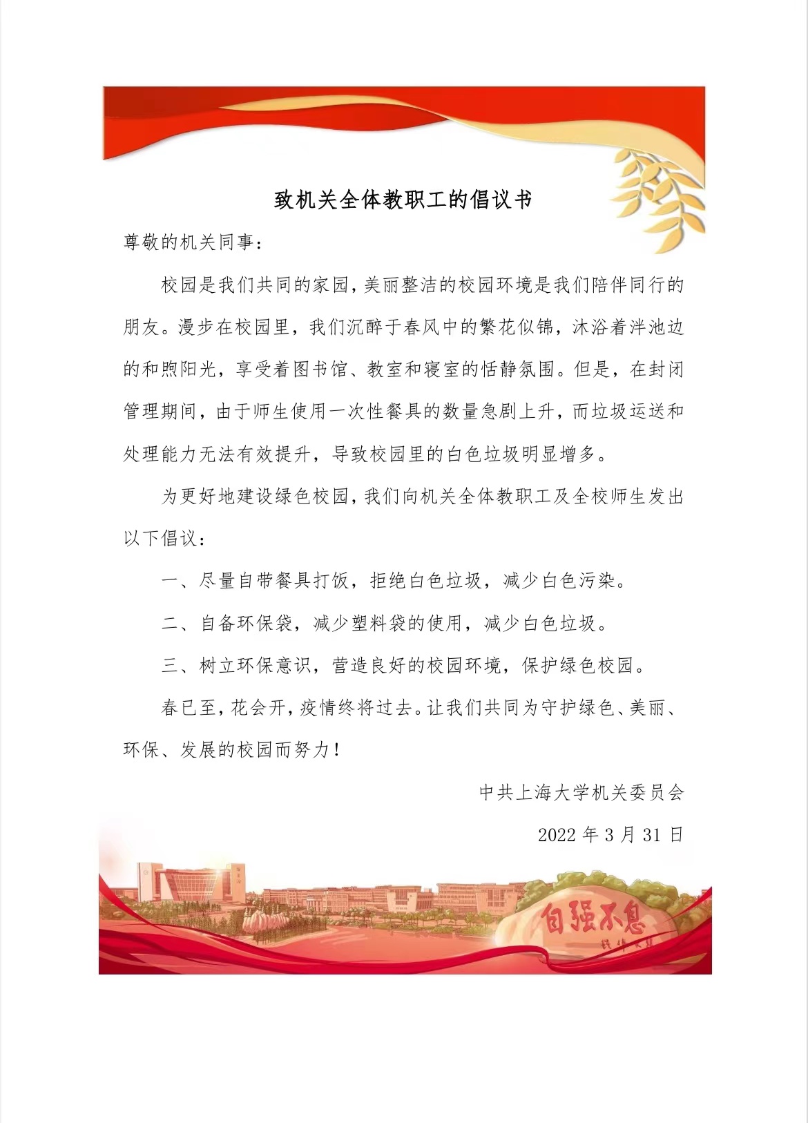致机关全体教职工的建议书-尊龙凯时