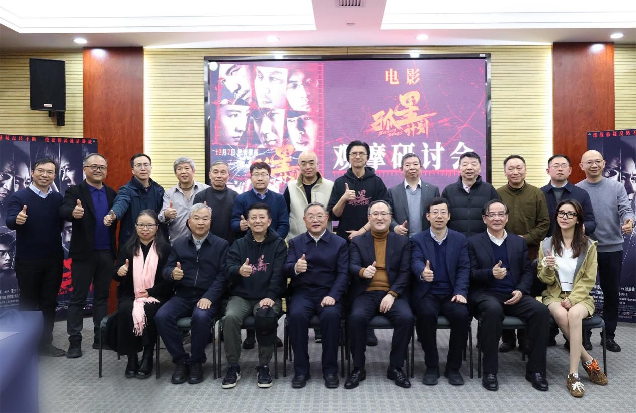 《孤星妄想》上海观摩钻研会在尊龙凯时举行-尊龙凯时