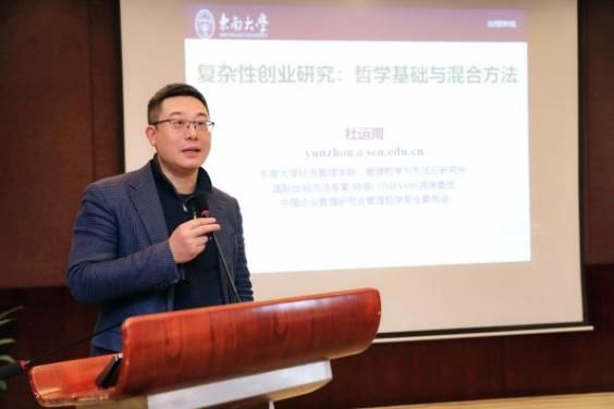 第三届战略与创业微观基础学术聚会乐成举行-尊龙凯时