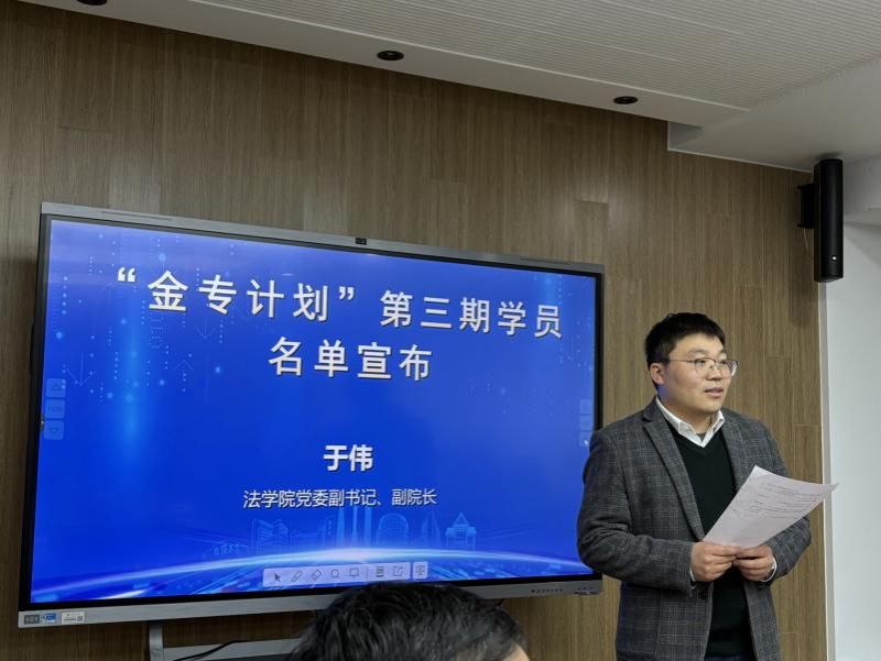 尊龙凯时“金专妄想”第三期开班仪式暨复合型专利实务人才作育调研座谈会和人工智能与知识产权课程建设钻研会圆满举行-尊龙凯时