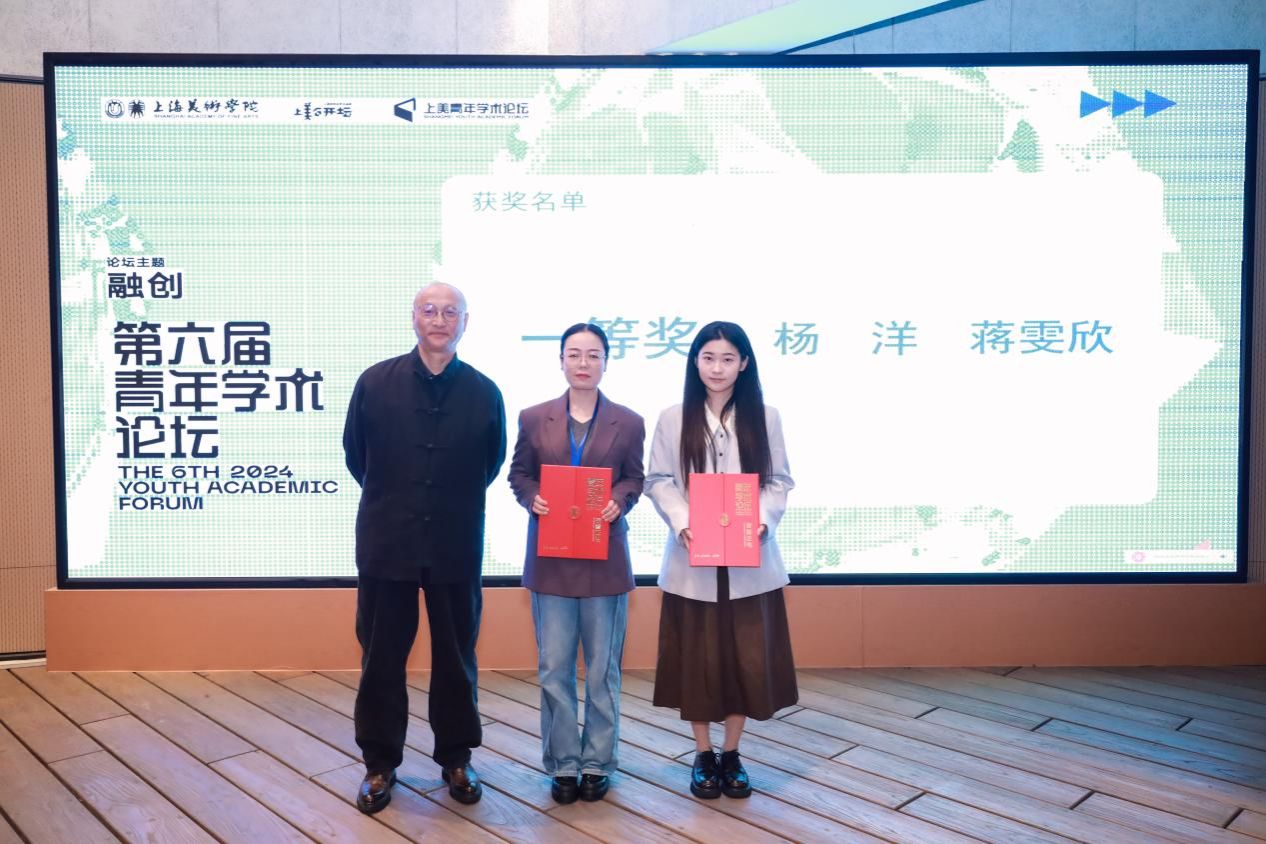 上海美术学院举行第六届青年学术论坛-尊龙凯时
