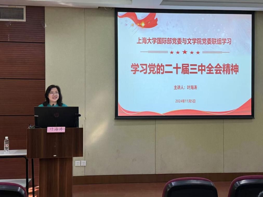 国际部党委与文学院党委联组学习党的二十届三中全会精神-尊龙凯时