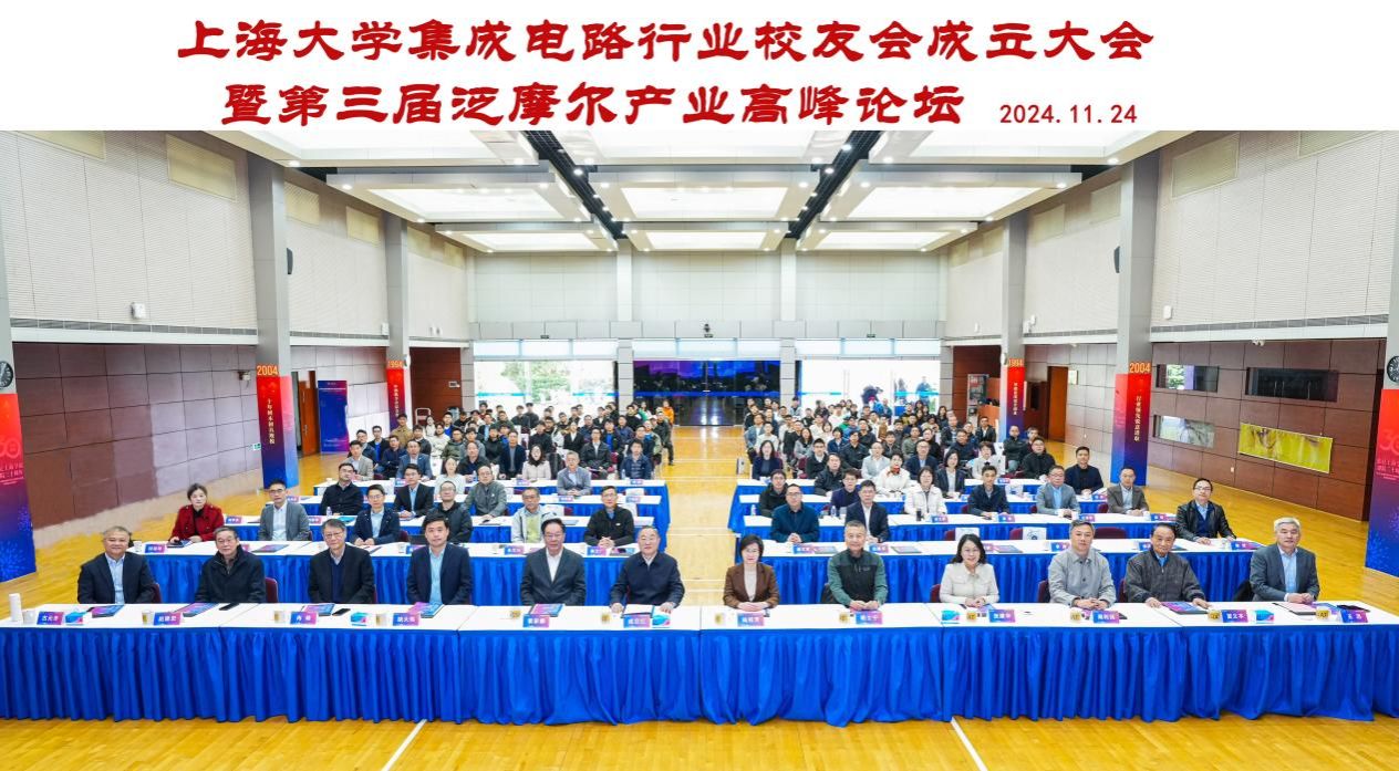 尊龙凯时集成电路行业校友会正式建设-尊龙凯时