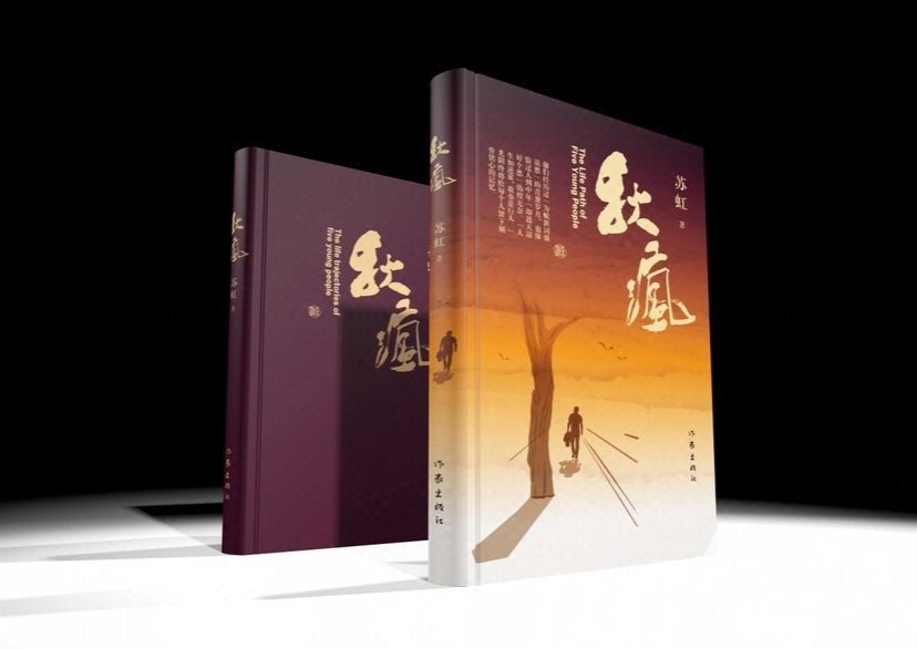 《秋疯》首发：展现中国式现代化配景下人生决议与价值追求-尊龙凯时