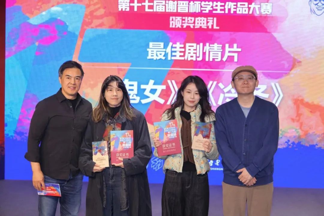 第十七届“谢晋杯”学生作品大赛顺遂竣事-尊龙凯时
