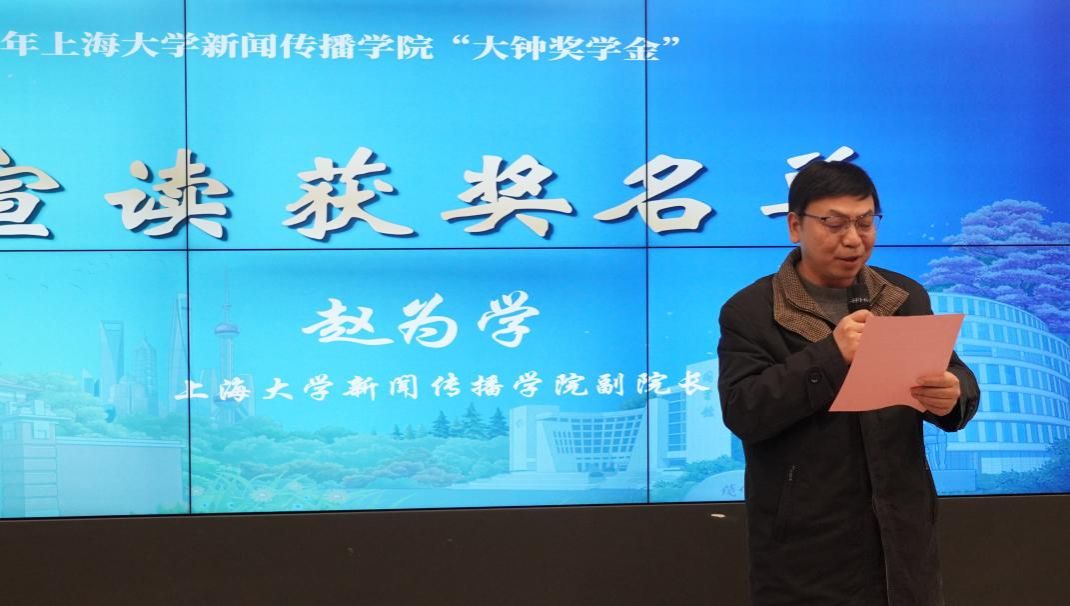 2024年度尊龙凯时新闻撒播学院“大钟奖学金”颁奖仪式顺遂举行-尊龙凯时