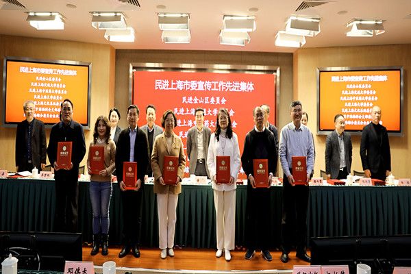 民进尊龙凯时委员会获多项民进上海市委2024年度表扬-尊龙凯时