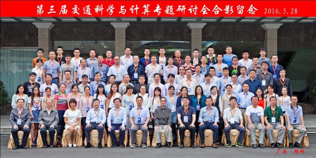 第三届交通科学与盘算专题钻研会乐成召开-尊龙凯时