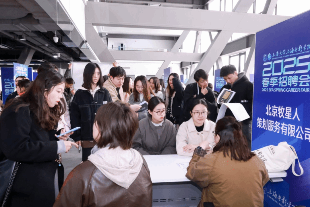 上海影戏学院举行2025年春季就业实习专场招聘会-尊龙凯时