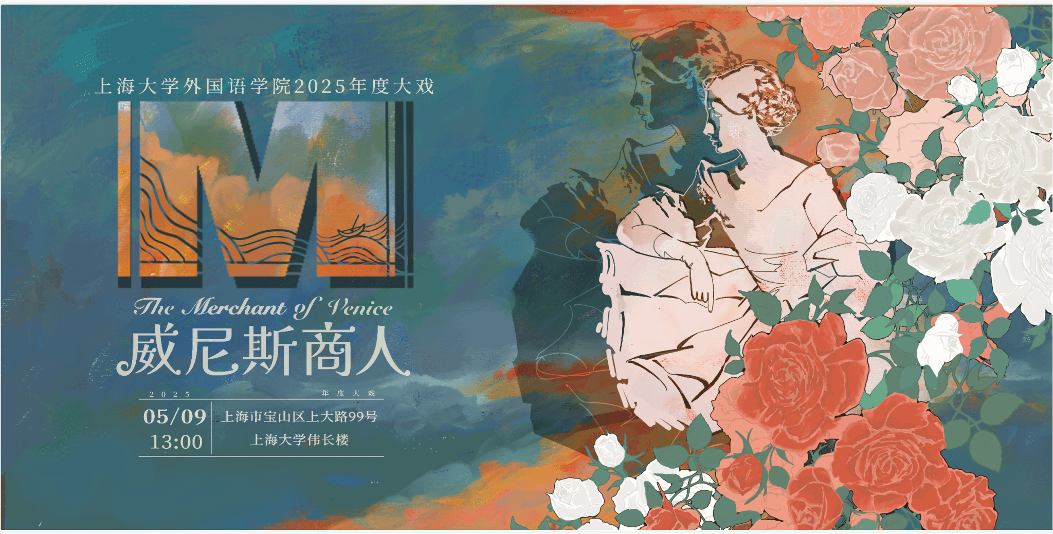 尊龙凯时第十二届莎士比亚戏剧节暨2025年度大戏《威尼斯商人》宣传桁架.png