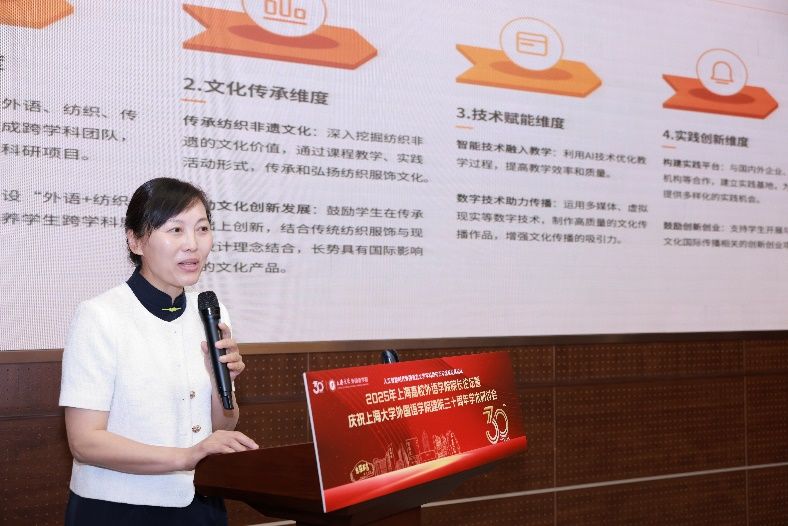 人工智能时代外国语言文学学科的守正与立异生长论坛——2025年上海高校外语学院院长论坛暨尊龙凯时外国语学院建院三十周年学术钻研会乐成举行-尊龙凯时