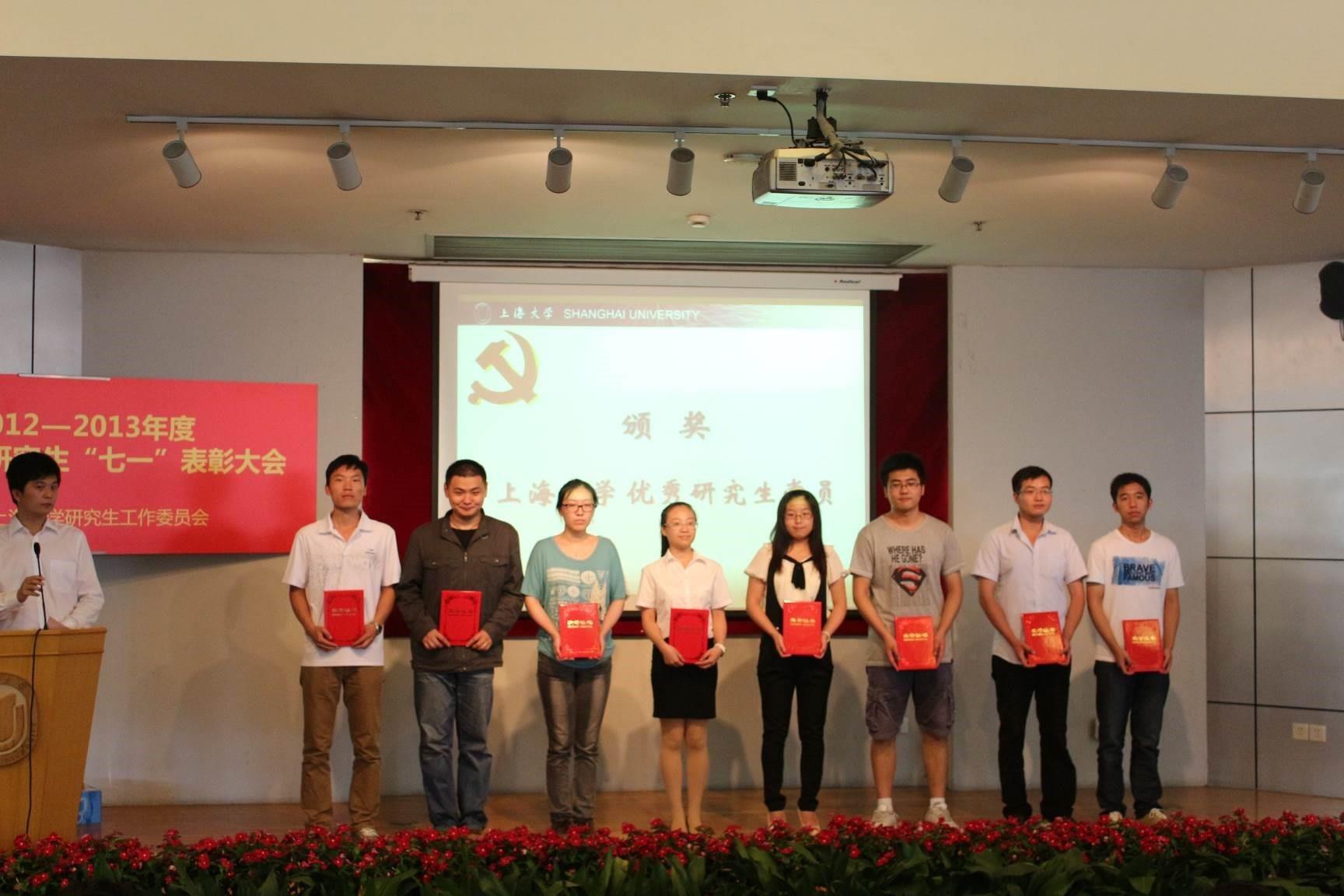 2012-2013年度尊龙凯时研究生＂七一＂表扬大会召开-尊龙凯时