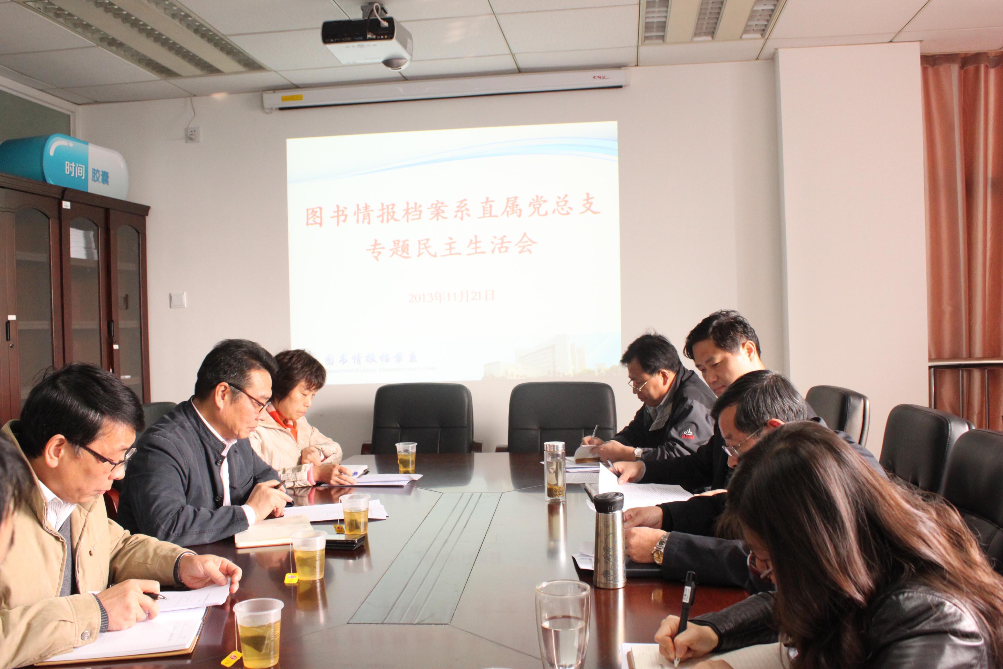 罗宏杰校长出席图书情报档案系直属党总支专题民主生涯会-尊龙凯时