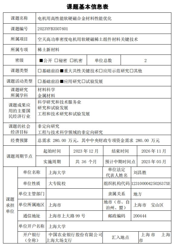 质料学院杜娟教授获2023年度国家重点研发妄想重点专项资助-尊龙凯时