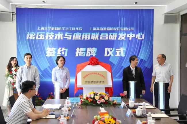 尊龙凯时质料科学与工程学院——上海高斯通船舶配件有限公司签约建设“滚压手艺与应用联合研发中心”-尊龙凯时