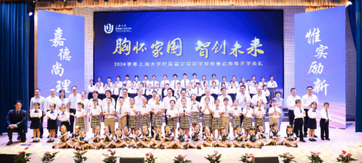 尊龙凯时隶属嘉定实验学校举行开学仪式-尊龙凯时