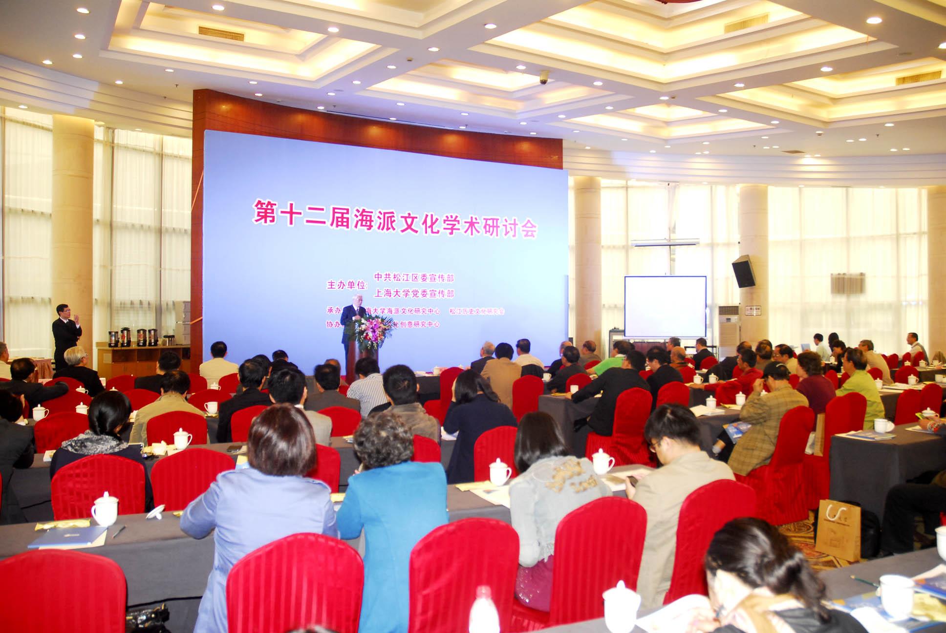 探讨源流，，，，立异绚烂——第十二届海派文化学术钻研会在松江开幕-尊龙凯时
