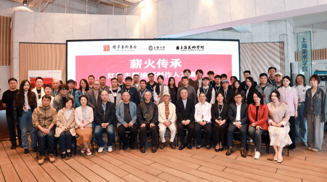 国家艺术基金人才培训项目“薪火传承——红色主题油画创作人才培训”项目在上海美术学院开班-尊龙凯时