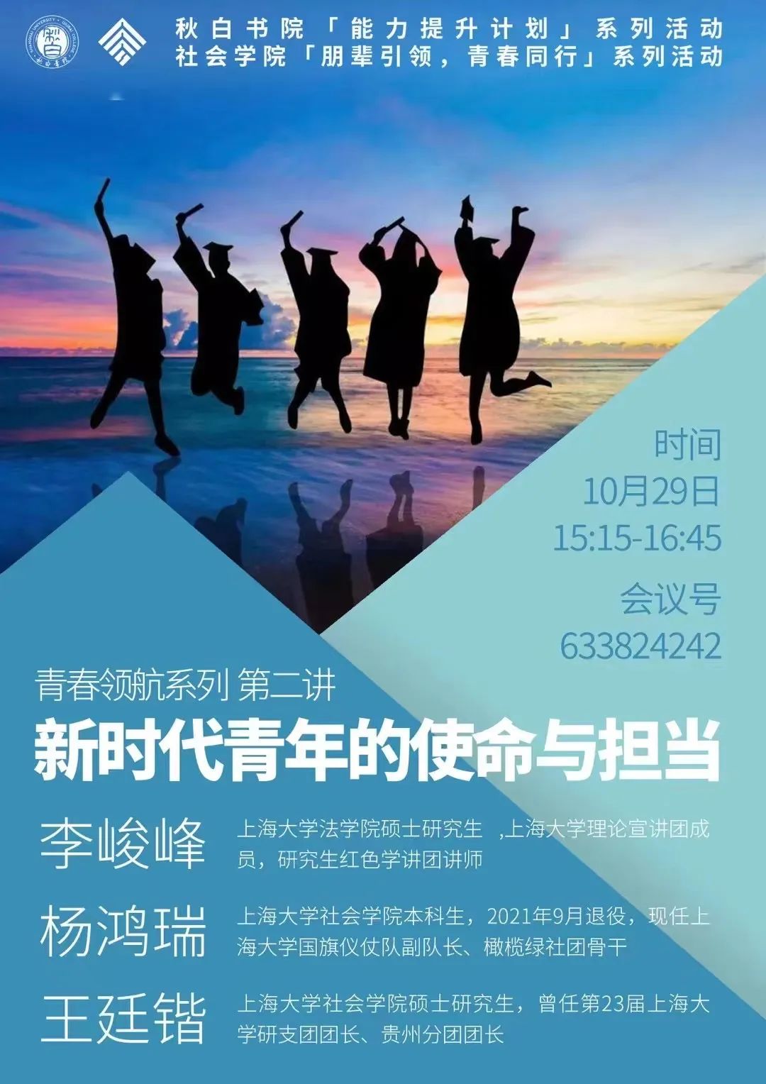【预告】青春领航系列 第二讲 | 新时代青年的使命与继续-尊龙凯时