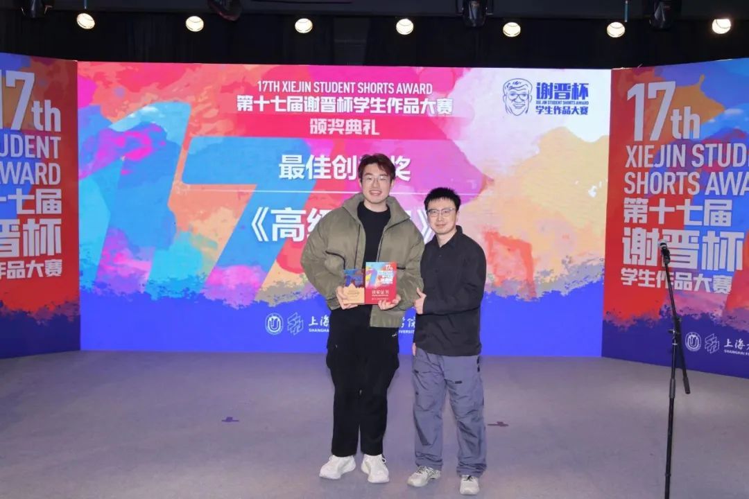 第十七届“谢晋杯”学生作品大赛顺遂竣事-尊龙凯时