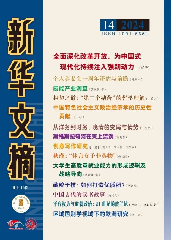 文学院张永禄教授的文章获《新华文摘》转载-尊龙凯时