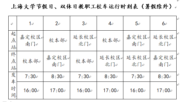 关于2018年秋季学期最先实验新的校车运行时刻表的通知-尊龙凯时