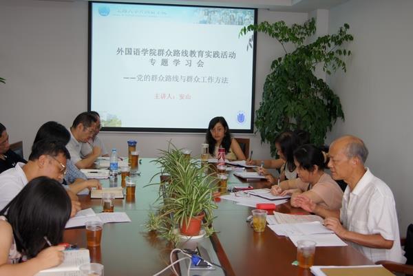 外国语学院召开群众蹊径教育实践活动专题学习会-尊龙凯时
