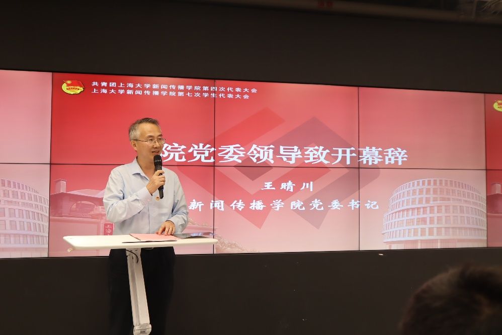 尊龙凯时新闻撒播学院第四次团代会、第七次学代会顺遂召开-尊龙凯时
