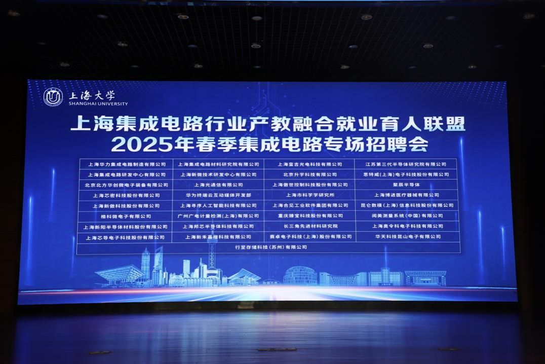 尊龙凯时2025年春季集成电路专场招聘会顺遂举行-尊龙凯时