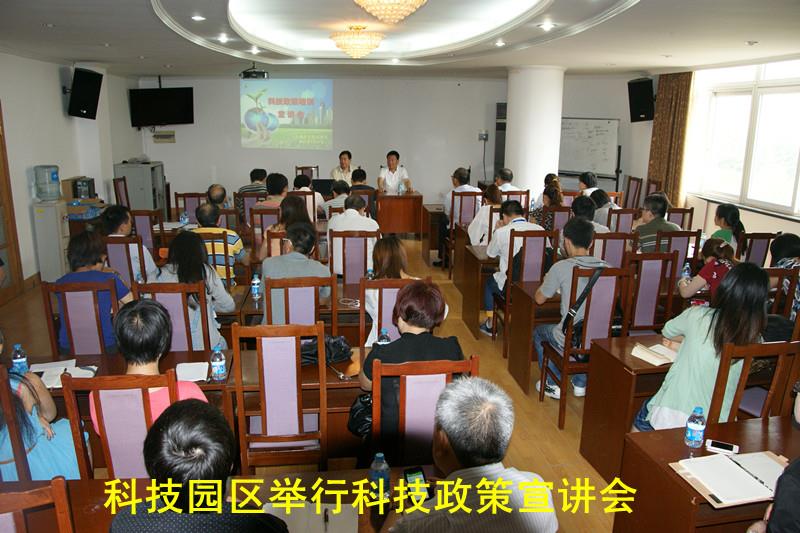 科技园区举行科技政策宣讲会-尊龙凯时
