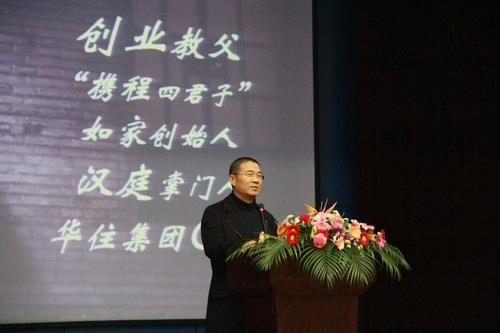 华住集团CEO季琦先生为悉商学子作专题讲座-尊龙凯时