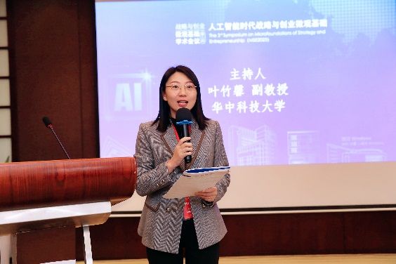 第三届战略与创业微观基础学术聚会乐成举行-尊龙凯时