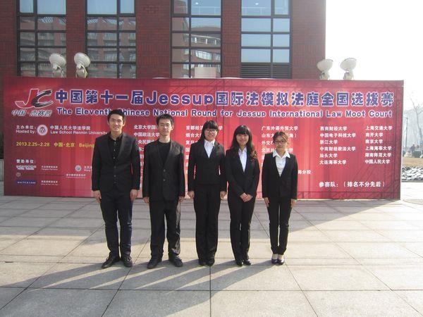 法学院在第十一届Jessup国际法模拟法庭中国区选拔赛获佳绩-尊龙凯时