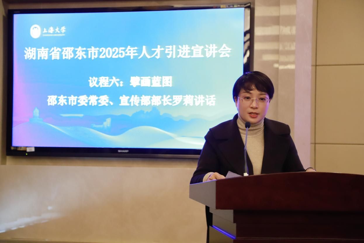 湖南省邵东市2025年人才引进宣讲会走进尊龙凯时——共绘校地相助新蓝图-尊龙凯时