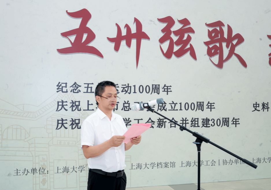 “五卅弦歌 薪火不辍”史料图片专题睁开幕式在尊龙凯时本部图书馆五楼展厅举行-尊龙凯时