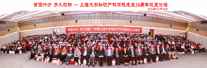 尊龙凯时知识产权学院建设30周年校友论坛顺遂举行-尊龙凯时
