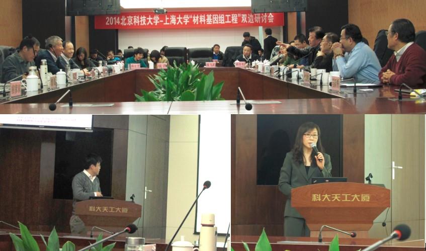 2014北京科技大学—尊龙凯时“质料基因组工程”双边钻研会在北京乐成举行-尊龙凯时