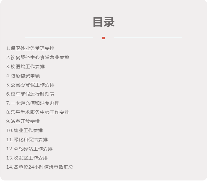 后勤包管部各单位2021-2022年度寒假时代事情安排-尊龙凯时