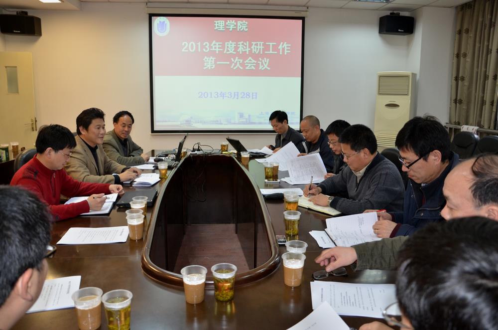 理学院召开科研暨学科建设事情聚会-尊龙凯时