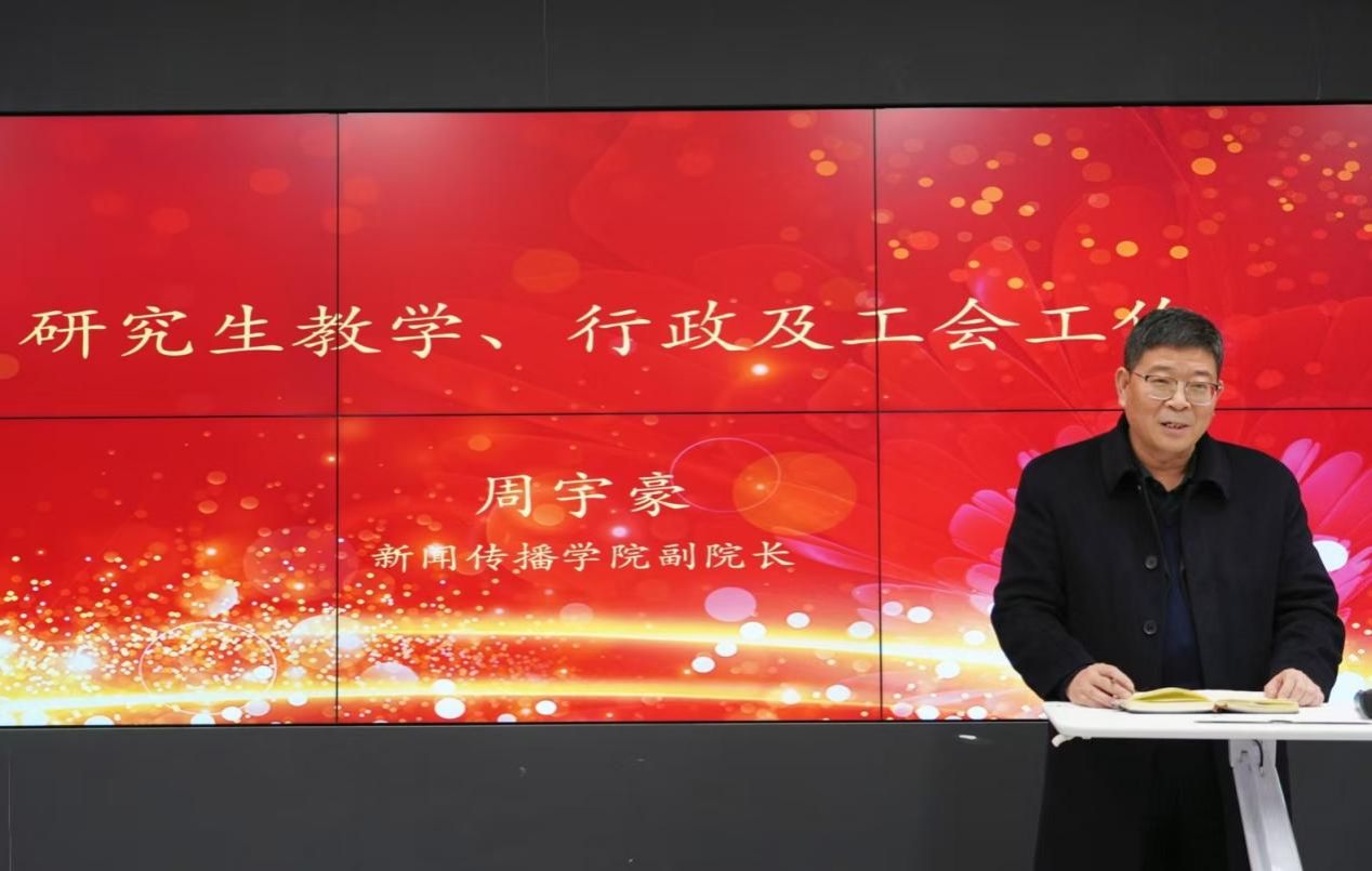 新闻撒播学院召开2025年第二次全体西席大会-尊龙凯时