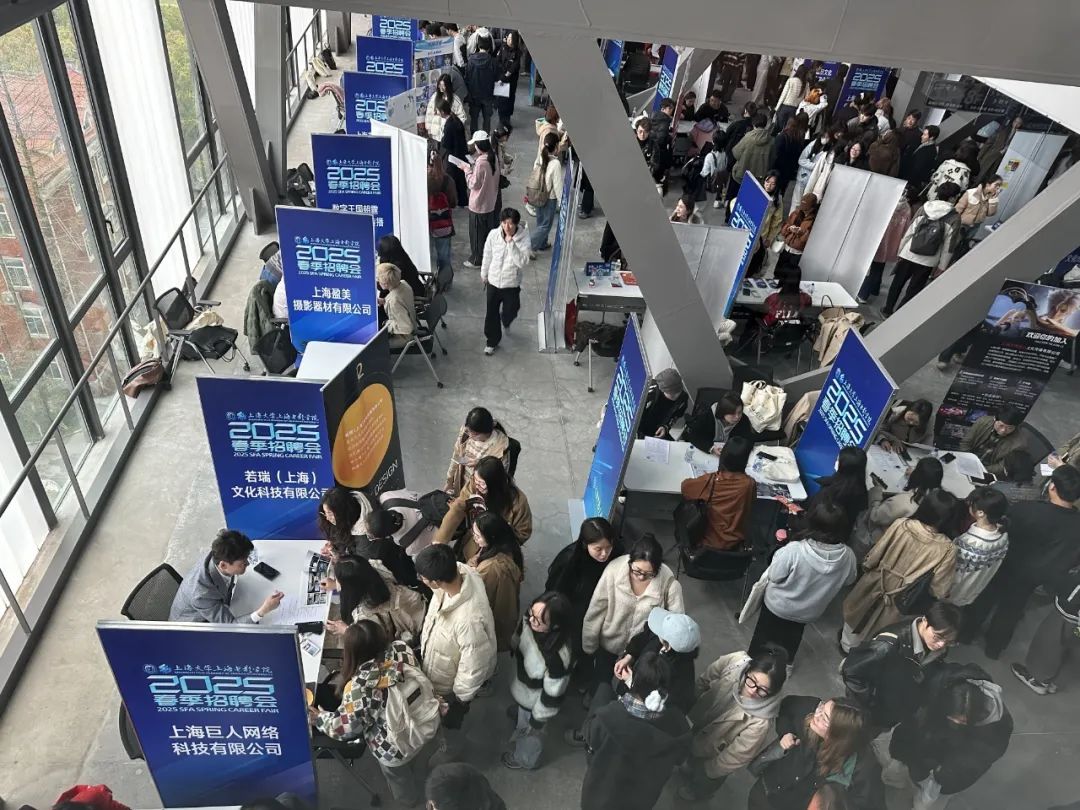上海影戏学院举行2025年春季就业实习专场招聘会-尊龙凯时