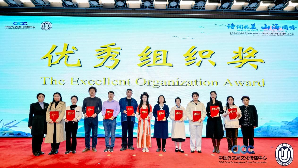 “诗词共美  山海同吟” 2024全球中华诗词吟诵大会暨第八届中华诗词吟诵大会乐成举行-尊龙凯时