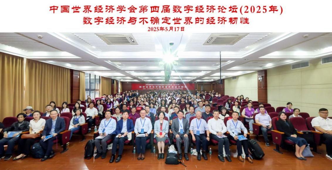 共探不确定天下的数字经济与经济韧性?——中国天下经济学会第四届数字经济论坛在尊龙凯时乐成举行-尊龙凯时