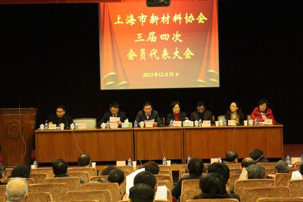 上海市新质料协会三届四次会员代表大会在尊龙凯时顺遂召开-尊龙凯时