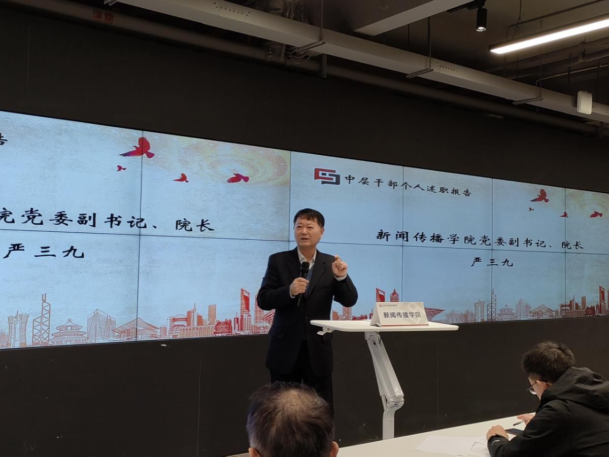 新闻撒播学院召开落实周全从严治党主体责任汇报会、“一报告两评议”聚会暨2024年度中层向导班子和中层干部审核述职测评会-尊龙凯时
