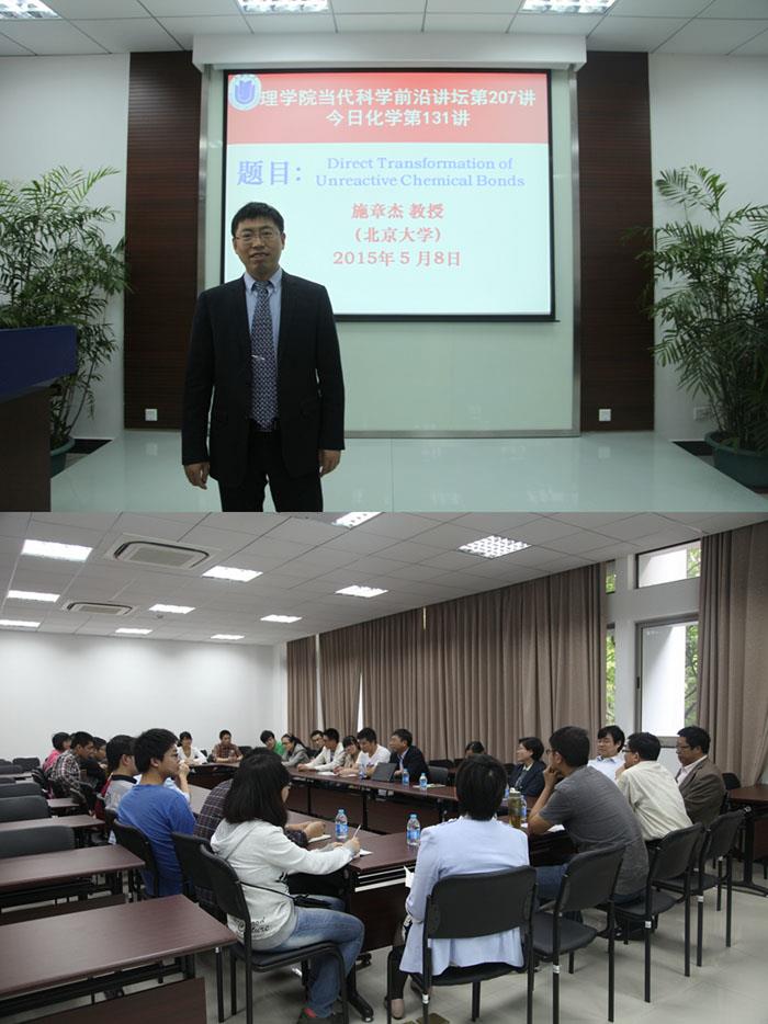 北京大学施章杰教授会见理学院并做学术报告-尊龙凯时